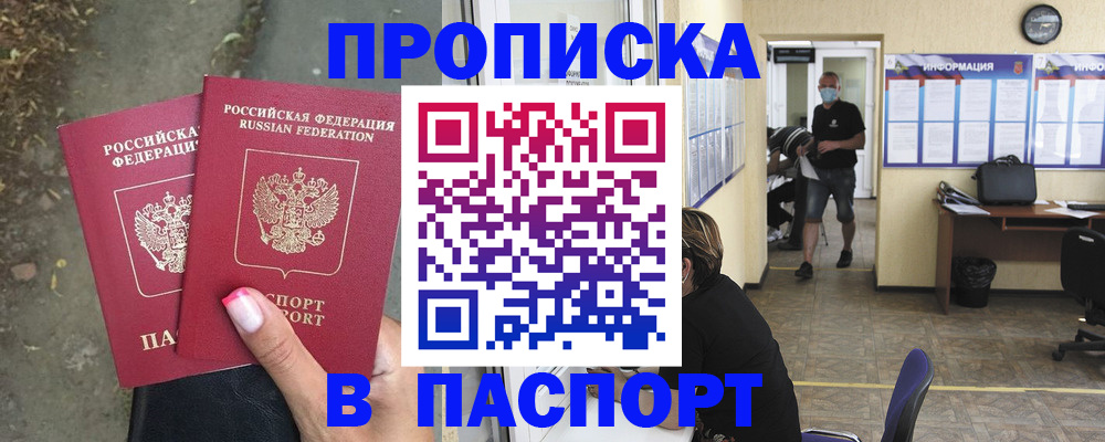 прописка от собственника в Фокино