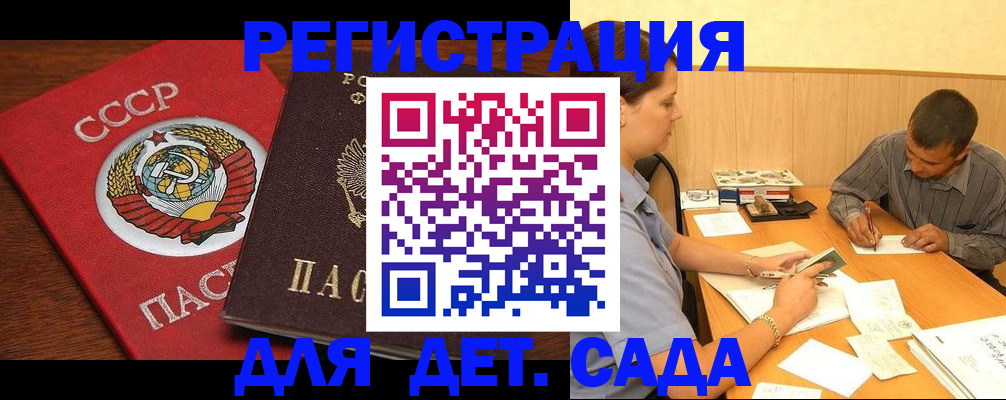 прописка паспорт в Фокино