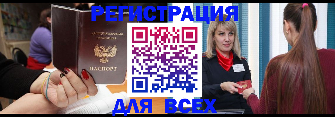прописка паспорт в Фокино