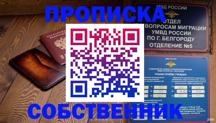 временная регистрация 2025 в Фокино