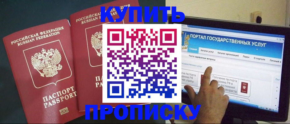 где прописаться в Фокино